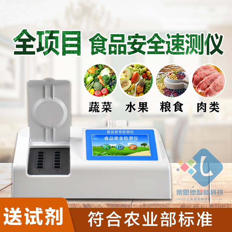 食品安全檢測儀哪個品牌好？食品安全檢測儀十大品牌推薦