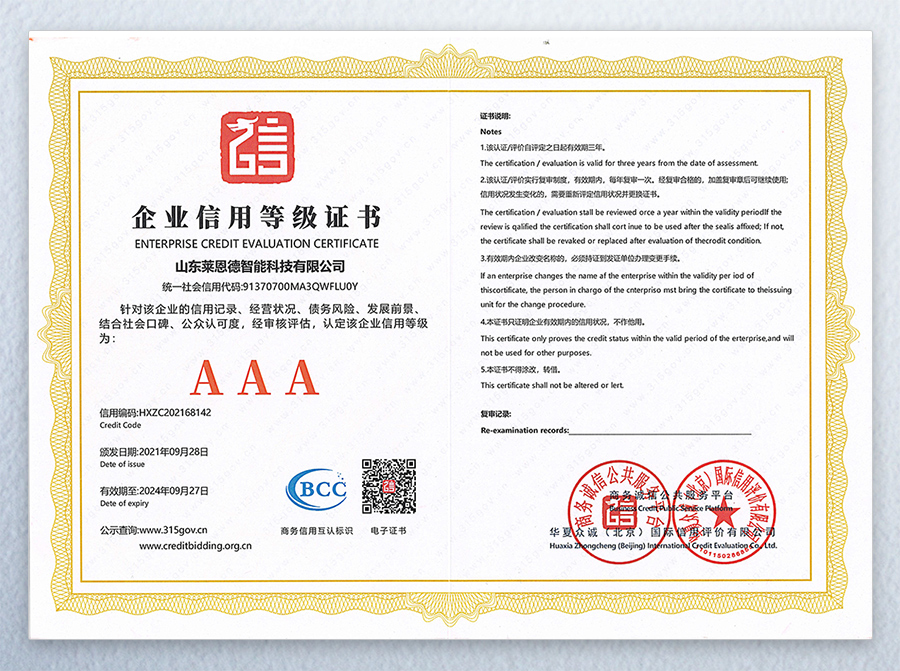 企業(yè) 信用等級證書